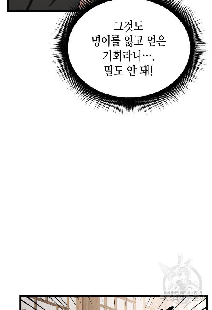 흑랑 검은이리의 신부 59화 10