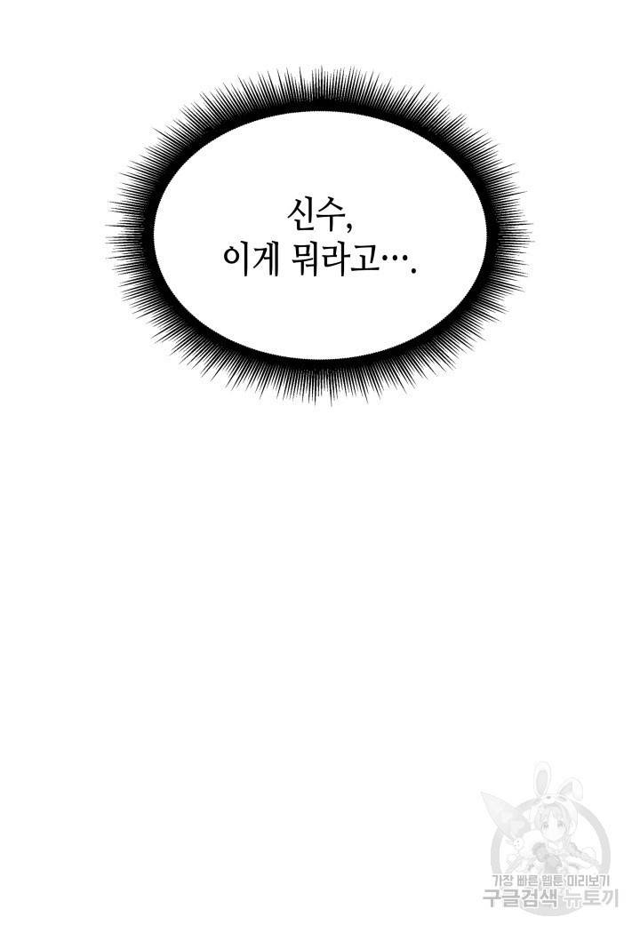 흑랑 검은이리의 신부 59화 12