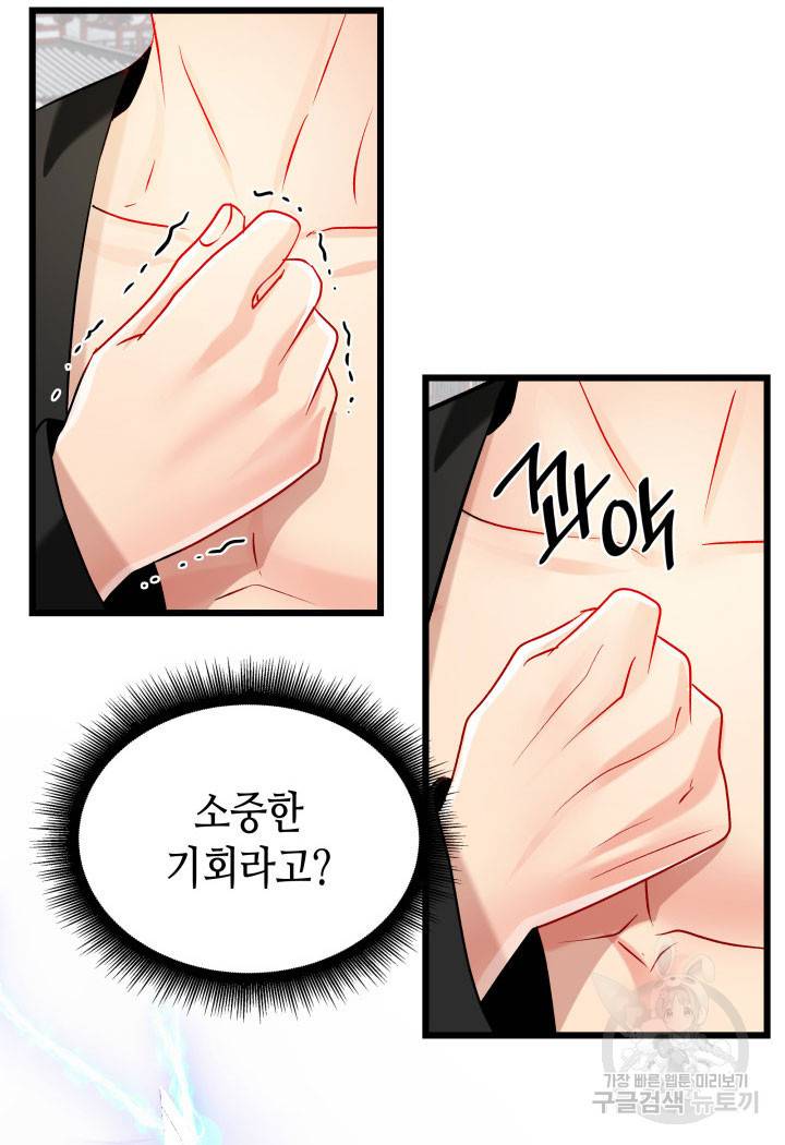 흑랑 검은이리의 신부 59화 13