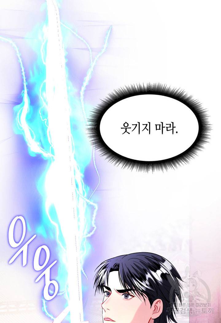 흑랑 검은이리의 신부 59화 14