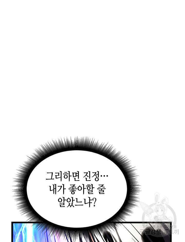 흑랑 검은이리의 신부 59화 16