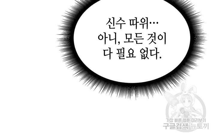 흑랑 검은이리의 신부 59화 18