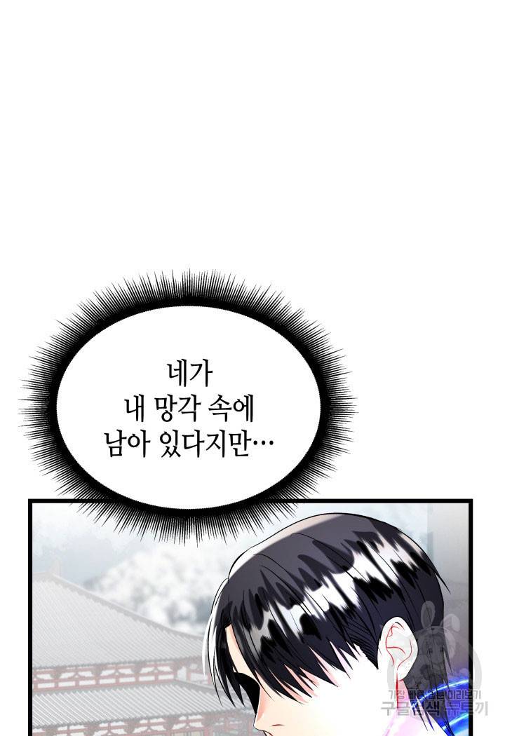 흑랑 검은이리의 신부 59화 19