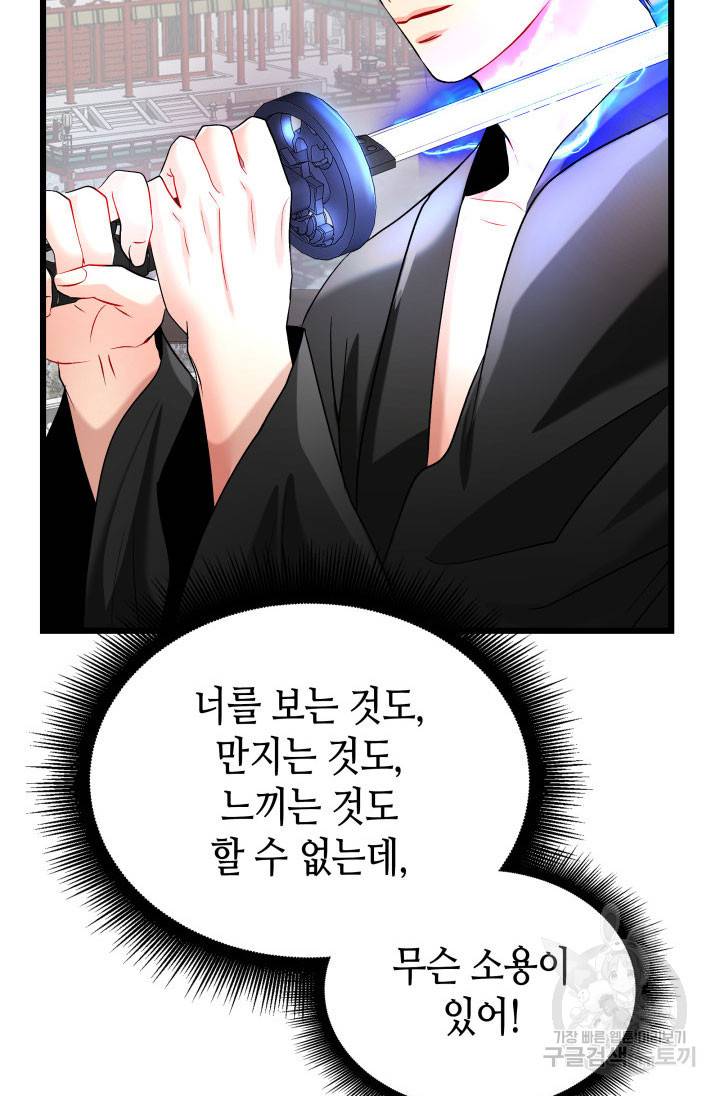 흑랑 검은이리의 신부 59화 20