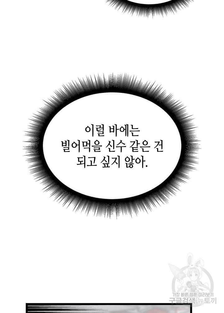흑랑 검은이리의 신부 59화 21