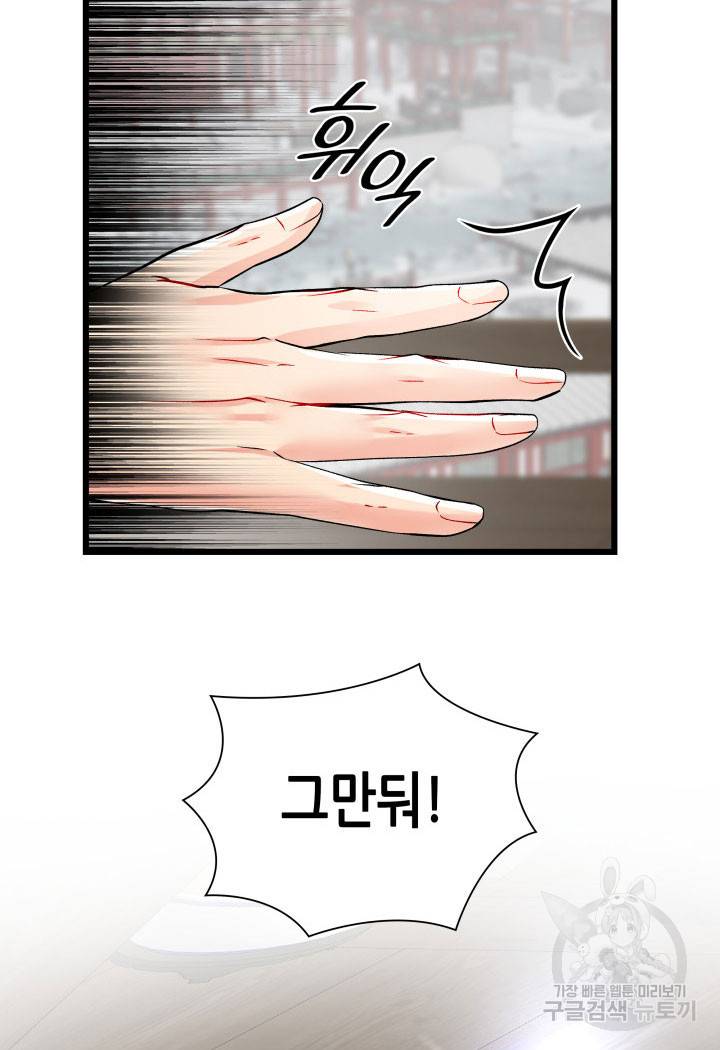 흑랑 검은이리의 신부 59화 22