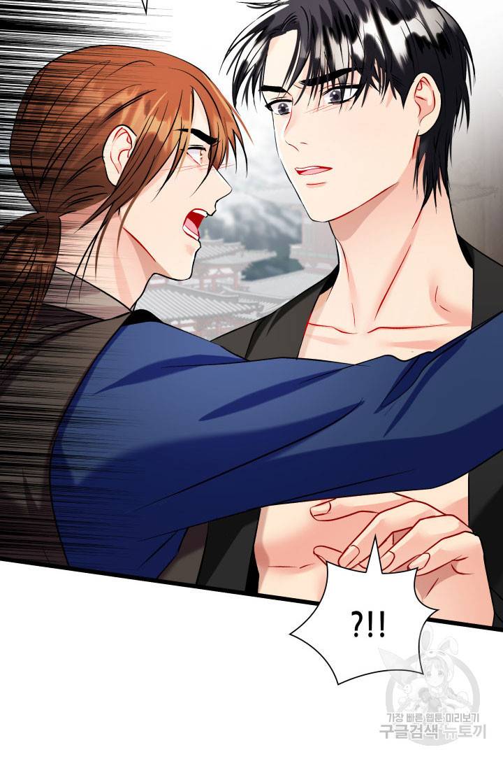 흑랑 검은이리의 신부 59화 24