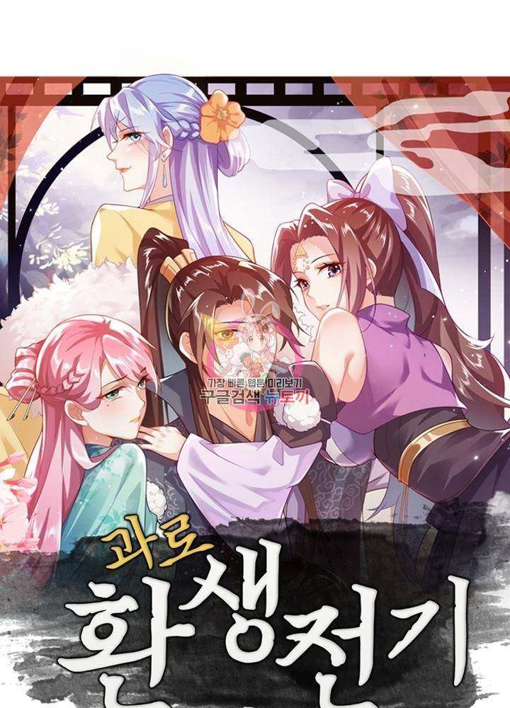 과로환생전기 41화 1
