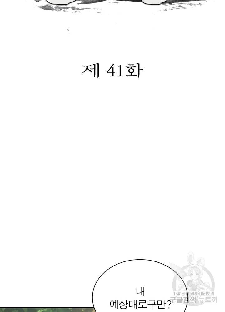 과로환생전기 41화 2