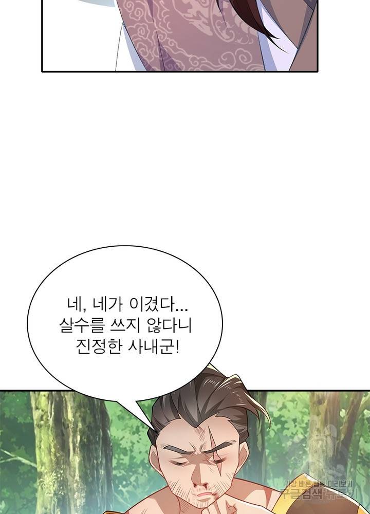 과로환생전기 41화 13