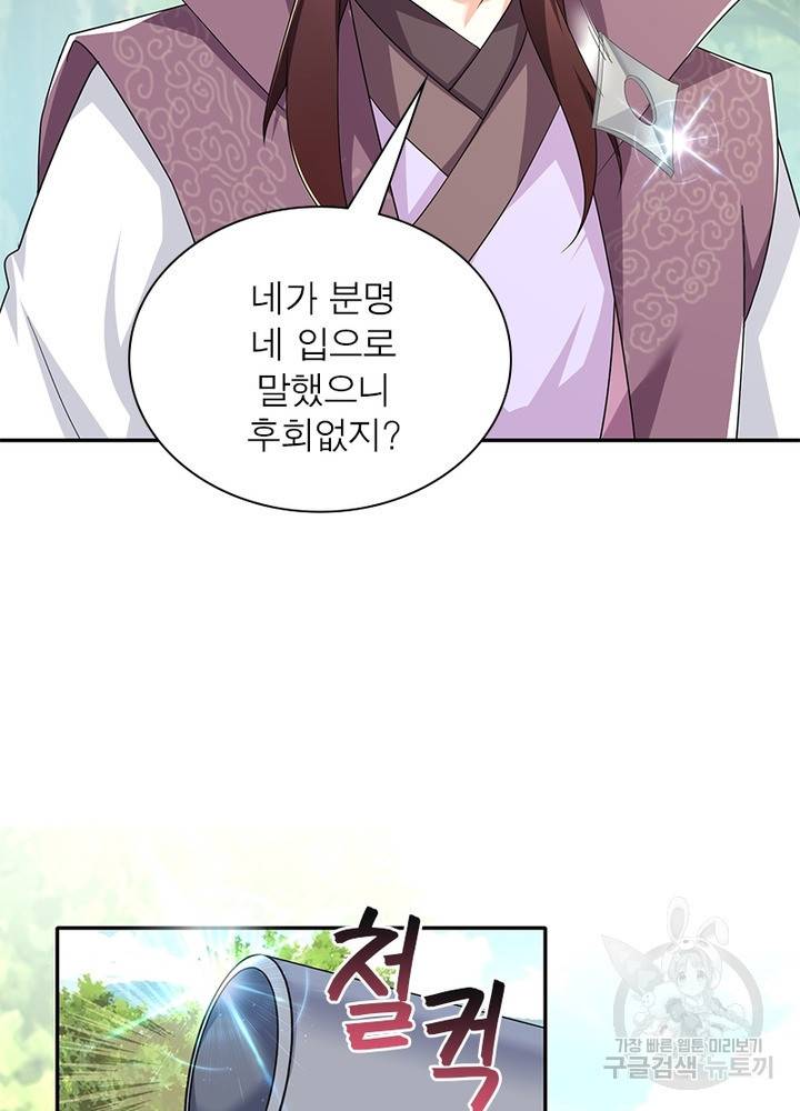 과로환생전기 41화 21