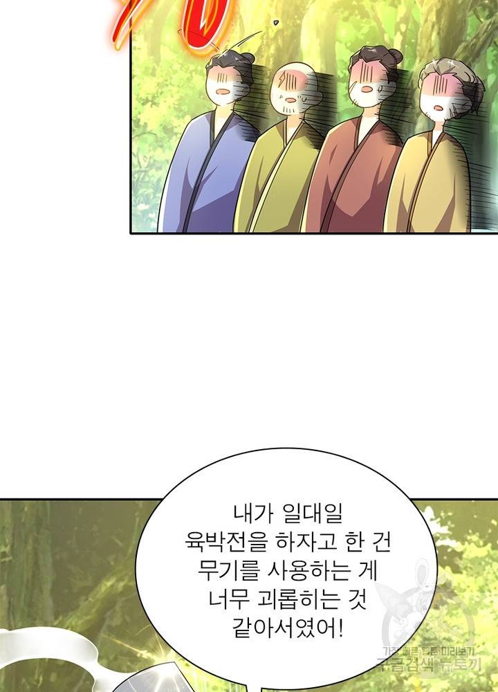 과로환생전기 41화 26