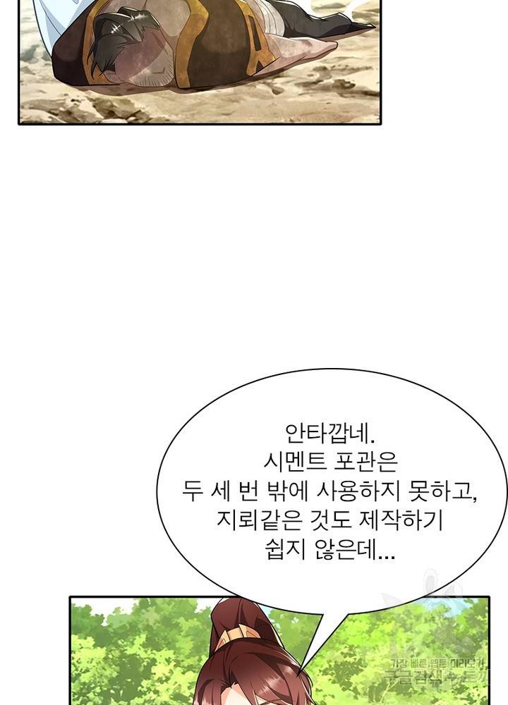 과로환생전기 41화 29