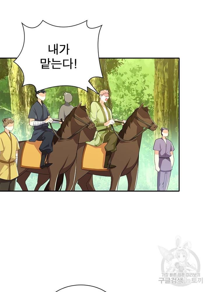 과로환생전기 41화 32
