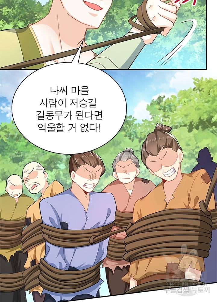 과로환생전기 41화 36