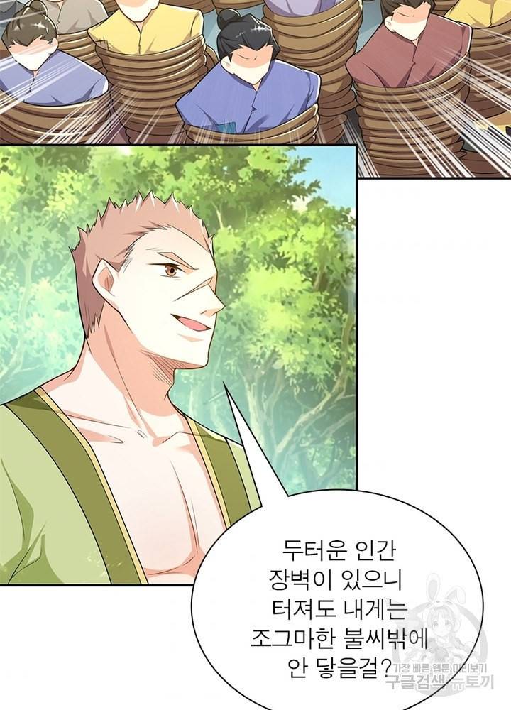 과로환생전기 41화 43