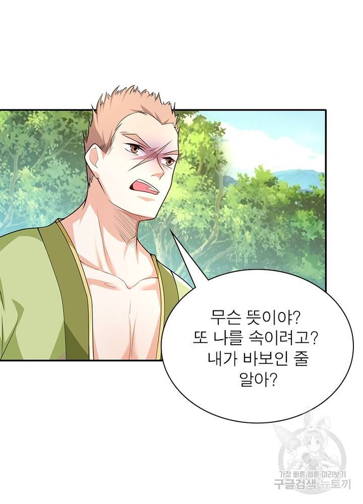 과로환생전기 41화 49