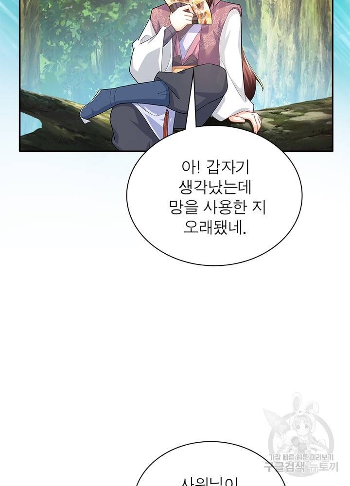 과로환생전기 41화 59