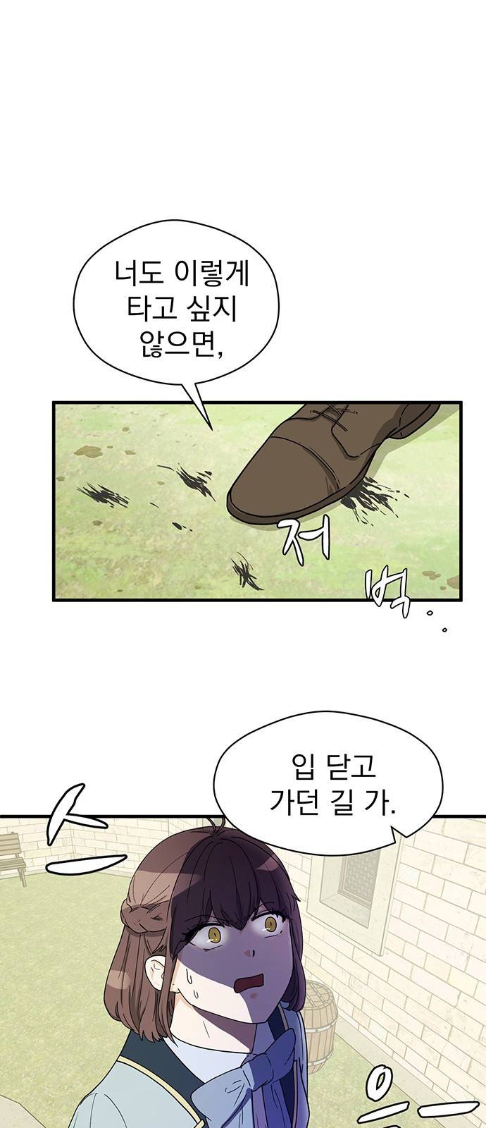 하렘에서 살아남기 2화 1