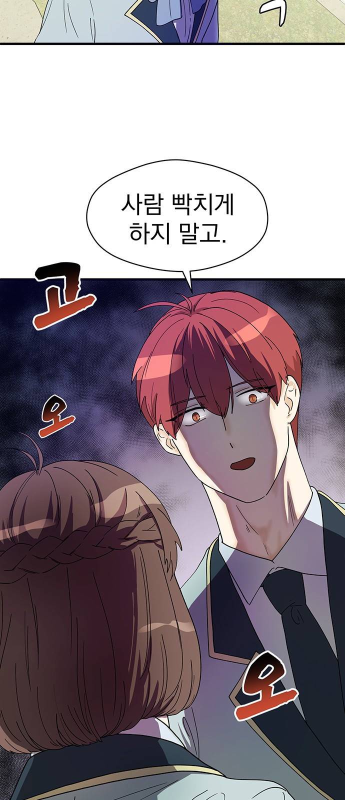 하렘에서 살아남기 2화 2