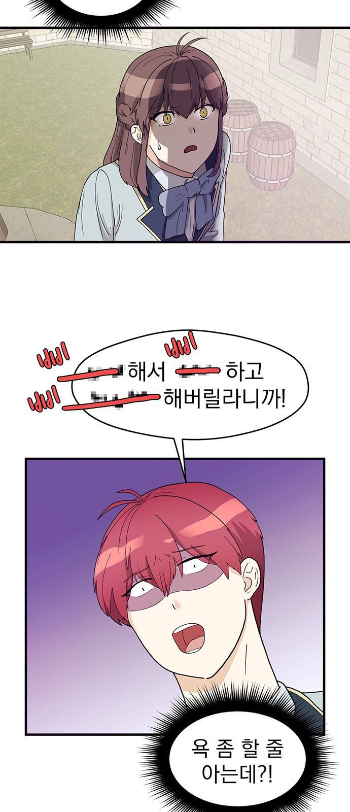 하렘에서 살아남기 2화 4