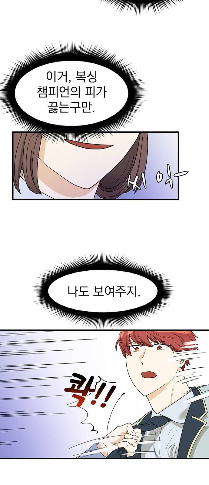 하렘에서 살아남기 2화 5