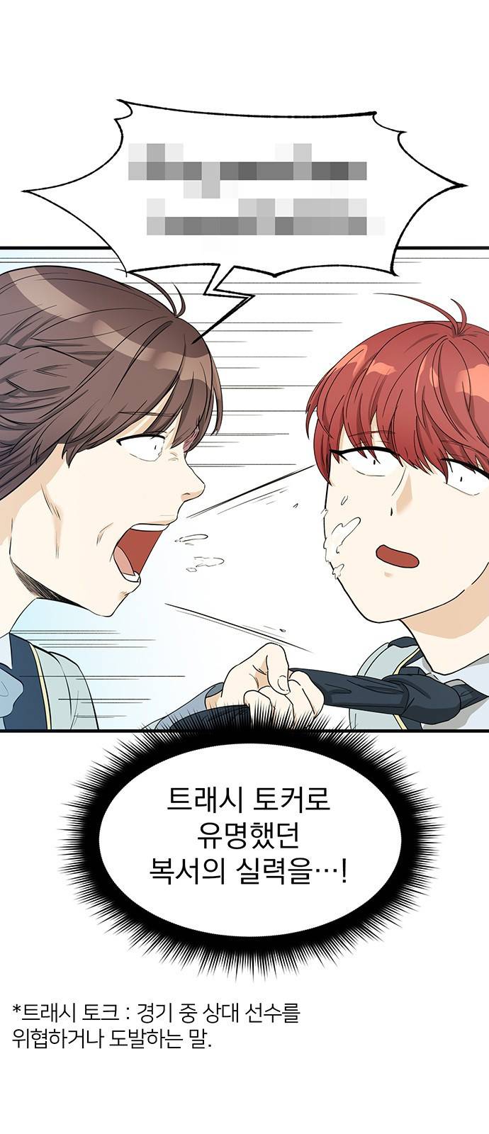 하렘에서 살아남기 2화 6