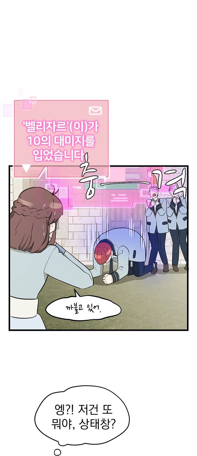 하렘에서 살아남기 2화 8
