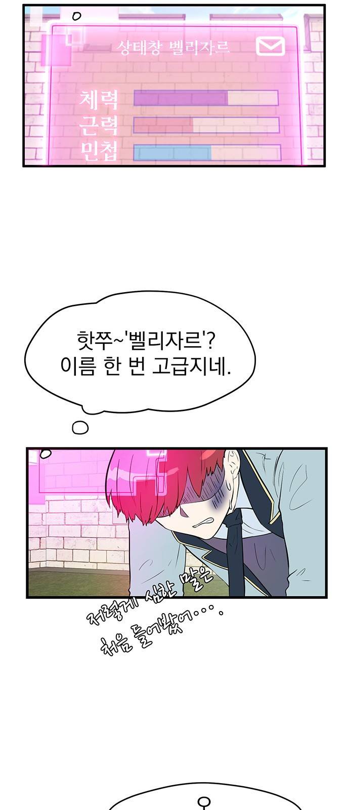 하렘에서 살아남기 2화 9