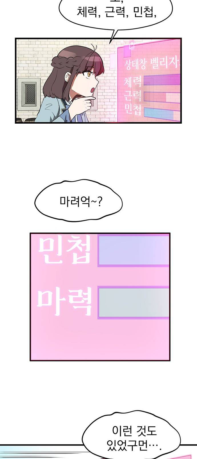 하렘에서 살아남기 2화 10