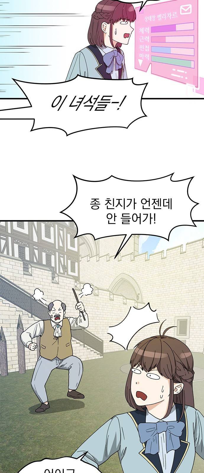 하렘에서 살아남기 2화 11