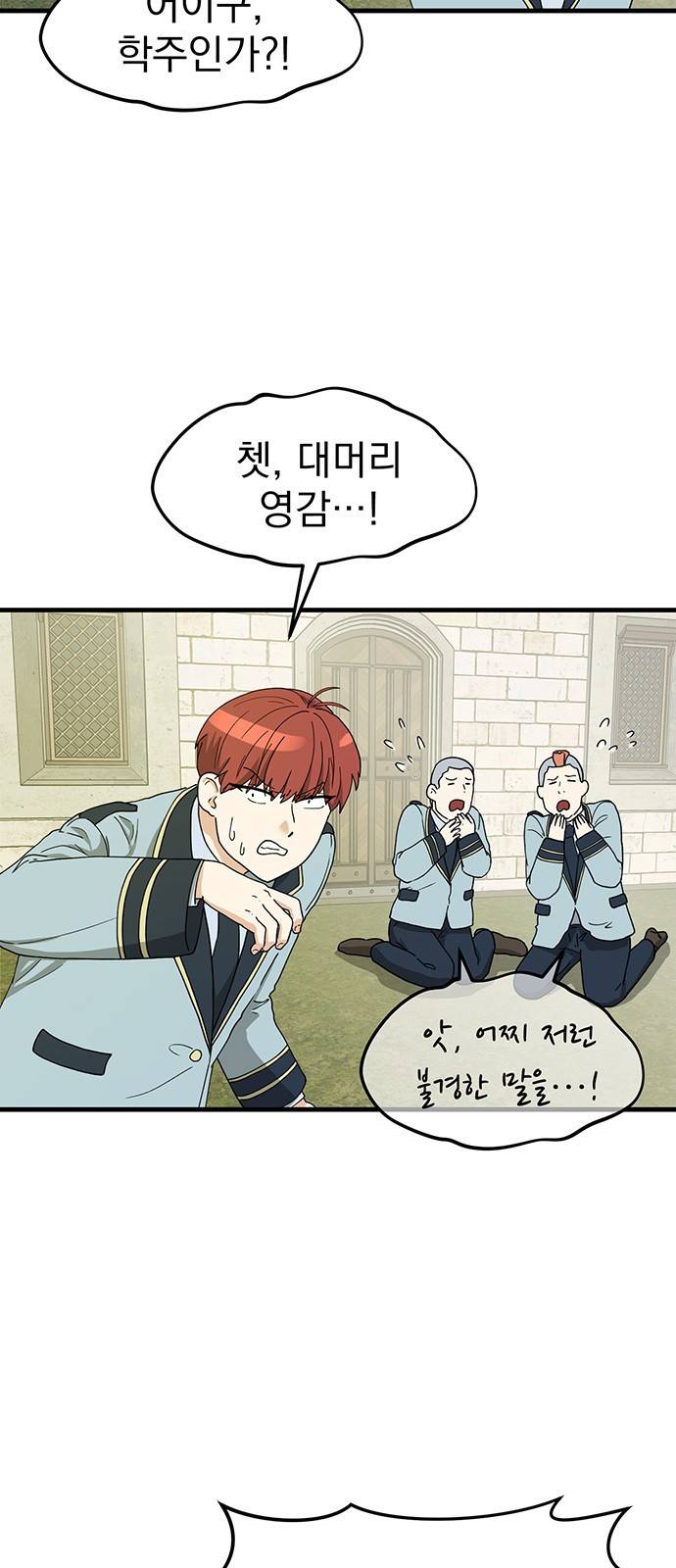 하렘에서 살아남기 2화 12