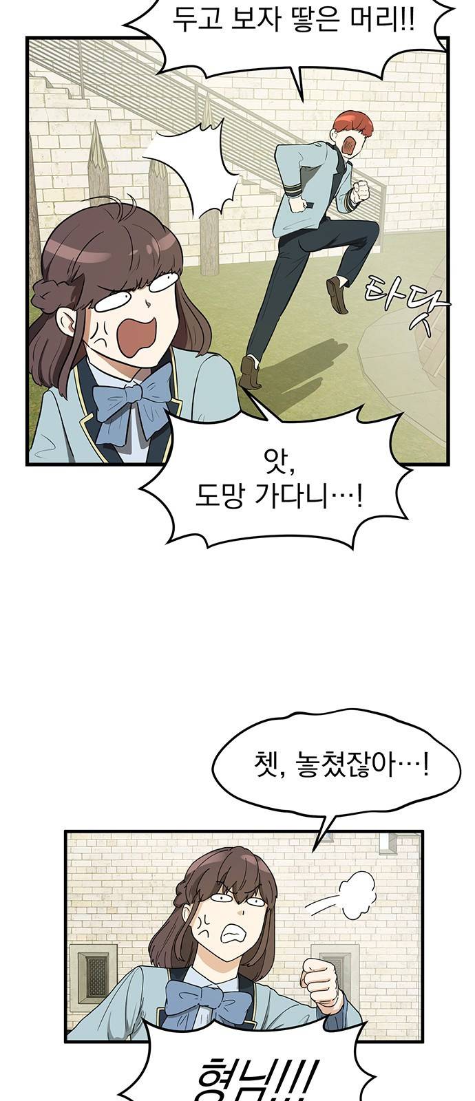 하렘에서 살아남기 2화 13