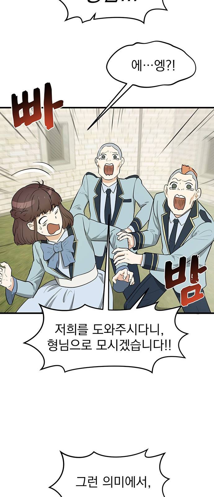 하렘에서 살아남기 2화 14