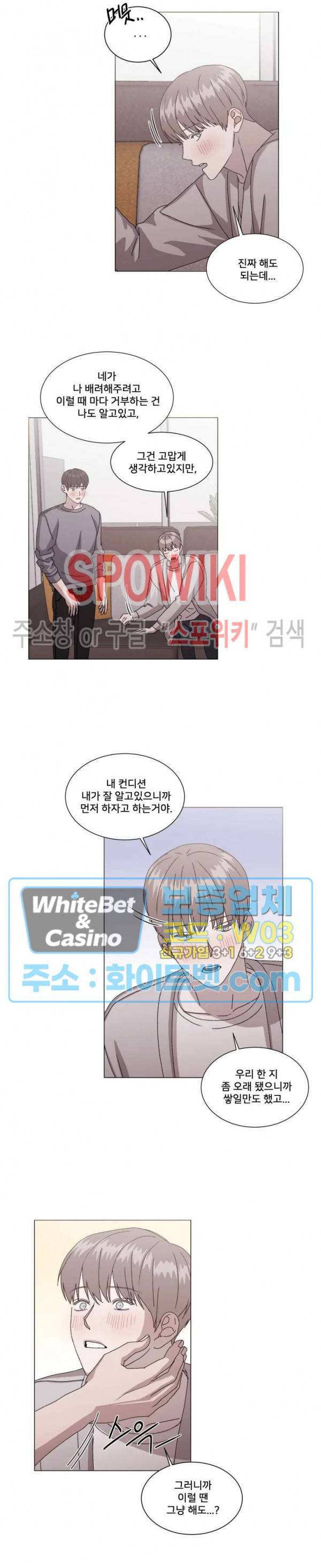 계약 연애, 받아주세요! 19화 4