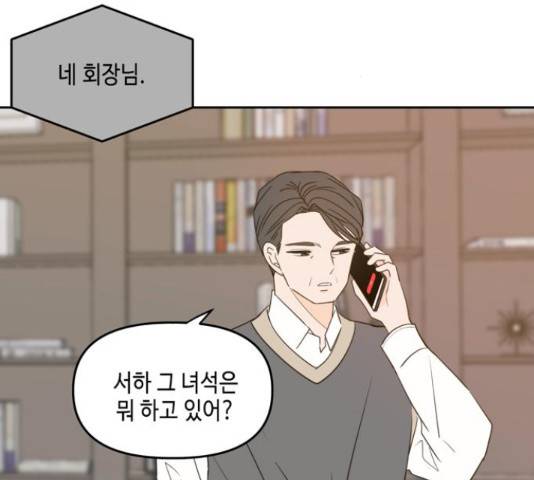 이번 생도 잘 부탁해 96화 3