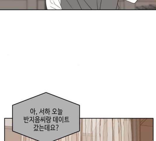 이번 생도 잘 부탁해 96화 4