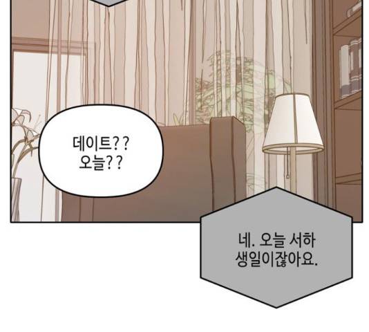 이번 생도 잘 부탁해 96화 5