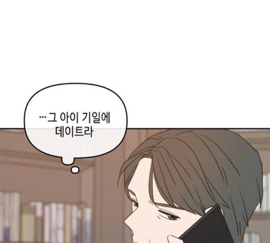 이번 생도 잘 부탁해 96화 6