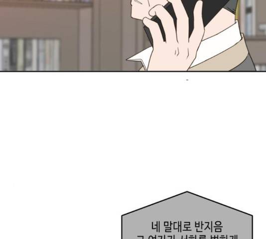 이번 생도 잘 부탁해 96화 7