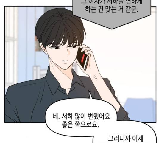 이번 생도 잘 부탁해 96화 8