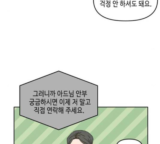 이번 생도 잘 부탁해 96화 9