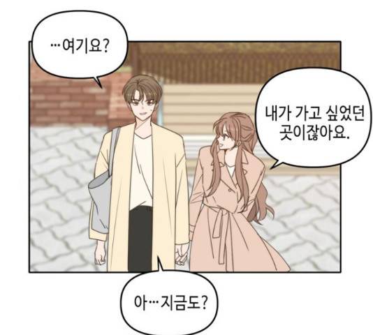 이번 생도 잘 부탁해 96화 14