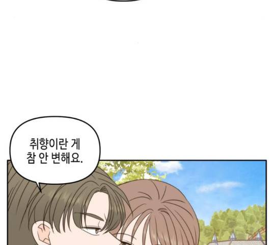 이번 생도 잘 부탁해 96화 15