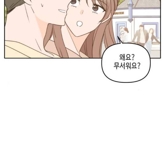 이번 생도 잘 부탁해 96화 16