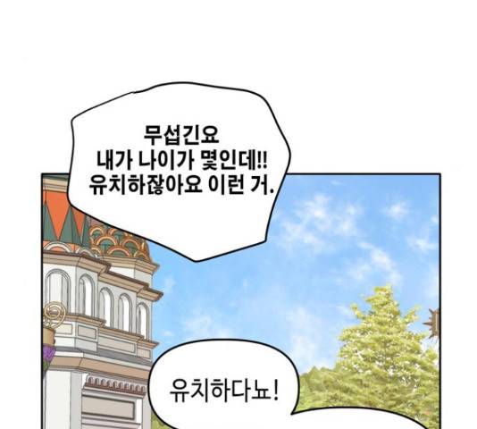 이번 생도 잘 부탁해 96화 17