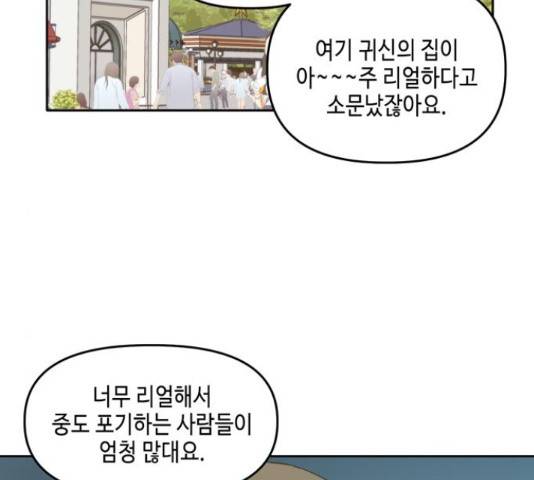 이번 생도 잘 부탁해 96화 18