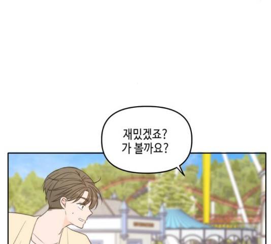 이번 생도 잘 부탁해 96화 20
