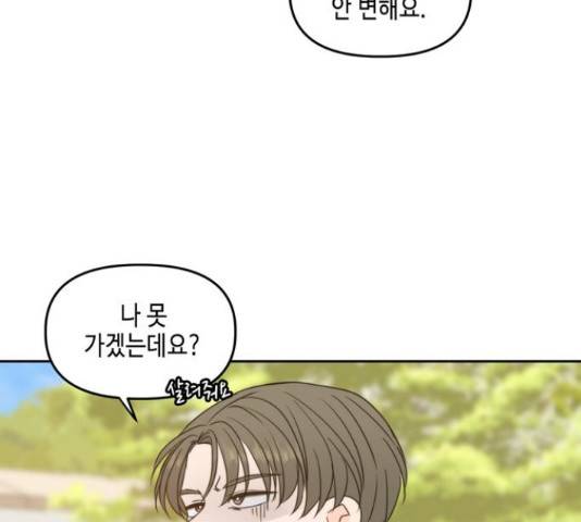 이번 생도 잘 부탁해 96화 23