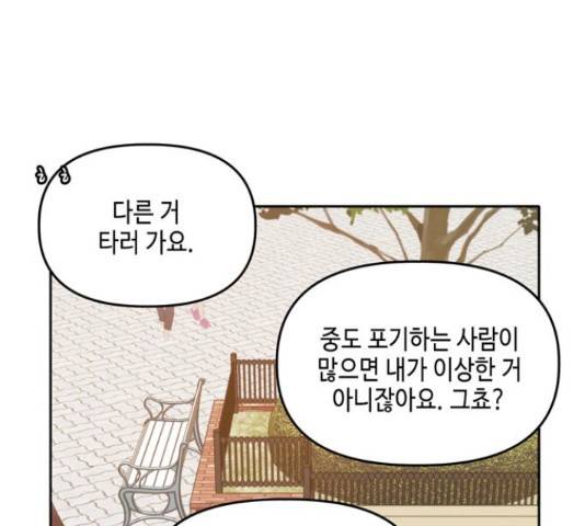 이번 생도 잘 부탁해 96화 25